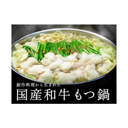 ふるさと納税 国産 和牛 塩もつ鍋 野菜なし(2〜3人前)選べる〆(モチモチちゃんぽん) 福岡県香春町