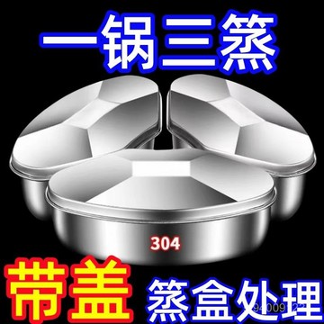✨甄選好物現貨✨【帶蓋】304不銹鋼扇形蒸盤蒸盒蒸鍋籠屜蒸格電飯煲蒸碗蒸飯神器 KVJ5