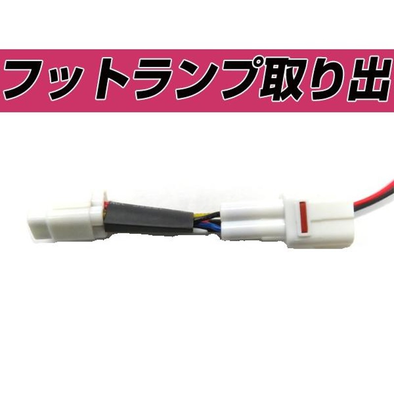 電源取り出しキット スバル インプレッサ WRX フットランプ カプラー 配線 ハーネス 足元 ライト イグニッション イルミ イルミネーション |  LINEショッピング