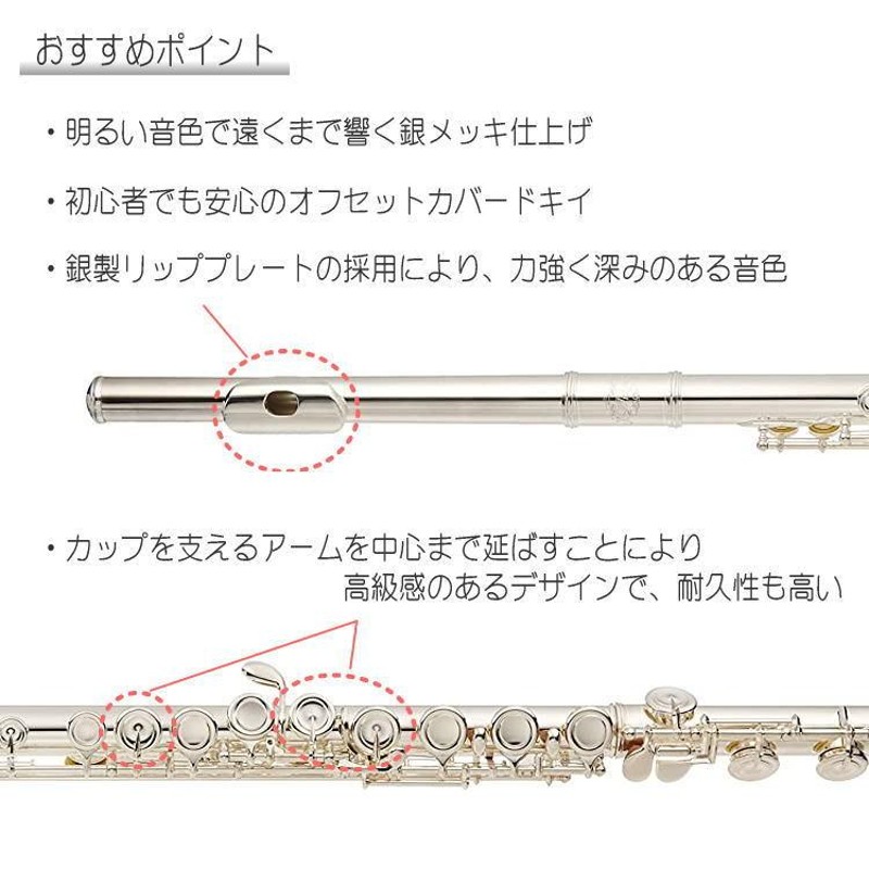 J Michael (Jマイケル) フルート JFL-50CE リッププレート銀製