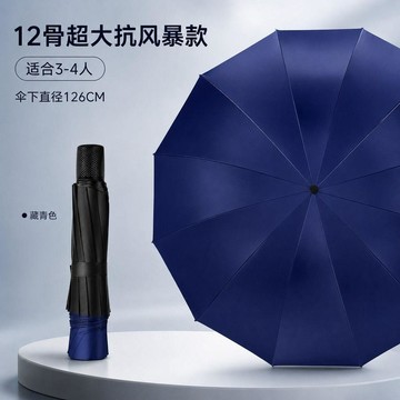 【工廠直銷】特大號12骨抗暴風雨加大加固加厚防紫外線晴雨傘