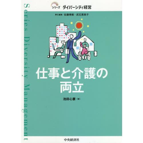 仕事と介護の両立