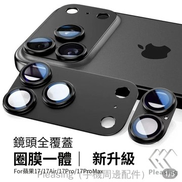 一體金屬鎧甲鏡頭貼 適用 iPhone Air iPhone 17 Pro Max 鏡頭貼 鏡頭保護貼 金屬鏡頭貼
