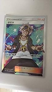 ポケモンカードゲームSM グズマ（SR） 光を喰らう闇(中古品)