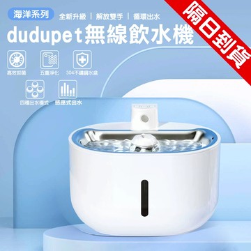 dudupet 寵物飲水機 貓咪飲水機 寵物飲水器 貓咪飲水器 餵食容器 狗狗 貓咪 寵物喝水 靜音 過濾 自動飲水器