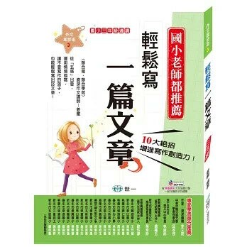 世一 作文起步走(3)一篇文章BB0203 (1版) 編輯部  世一