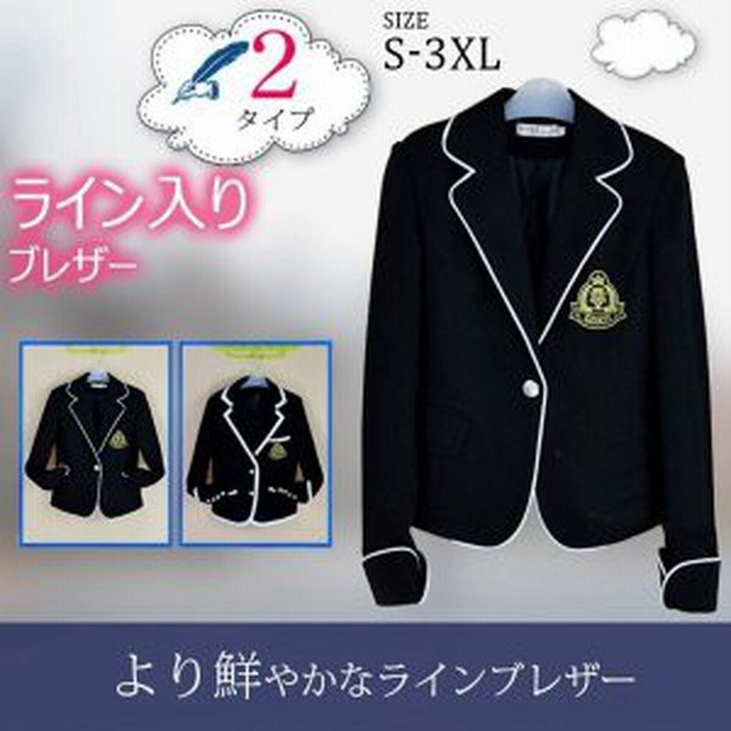 卒業式 スーツ 女の子 学生服 コスチューム 女子高生 制服 高校生 制服 スクールスーツ ライン入りブレザー 入学式 高校生 学生 中学 通販 Lineポイント最大1 0 Get Lineショッピング