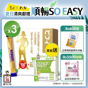 【加碼贈敏14包】森下仁丹益生菌｜晶球長益菌-頂級保健(30包X3盒)