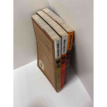 【雷根360免運】【送贈品】【大衛360免運】【送贈品】【7成新】整合+操縱+運作 #七成新【P-A3046】