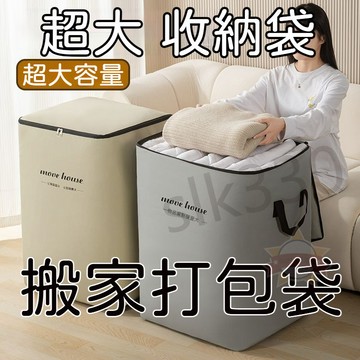新上丨超大收納袋 超大容量搬家袋 搬家神器 擺攤袋 行李袋 棉被袋 衣物袋 置物打包袋 加大 加厚 星選 719