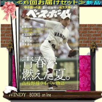 週刊ベースボール( 定期配送6号分セット・ 送料込み