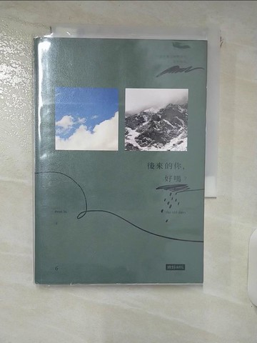 【書寶二手書T9／心靈成長_RKI】後來的你，好嗎？_彼得·蘇