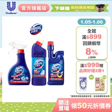 【DOMESTOS】官方直營 多霸道  強效抗汙潔廁泡泡/強效管道疏通膠/強效潔廁液  2入/4入組合