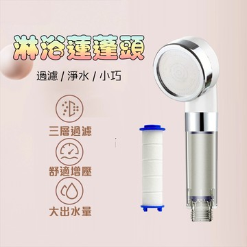 【曼德旺】送3濾芯 蓮蓬頭 過濾蓮蓬頭 除氯 蓮蓬頭濾心 便攜小花灑 增壓花灑
