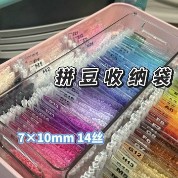 低價優選 拼豆工具 拼豆必備 拼豆收纳盒pp收纳袋自封袋磨砂拉链袋桌面亚克力透明收纳盒 收納袋 透明收納盒 工具收納袋