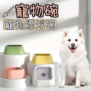 寵物碗 貓咪碗 寵物水碗 狗狗碗 漂浮水碗 貓水碗 貓咪喝水碗 水碗 浮力碗 寵物飲水 寵物漂浮碗 狗水碗
