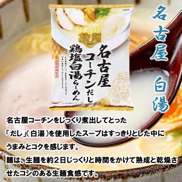 送料無料 tabete だし麺 名古屋コーチン鶏塩白湯らーめん 10個入り 国産素材のラーメン