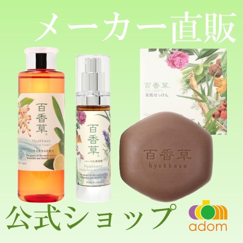 百香草ハーバル美容液50ml百香草石けん80g セット