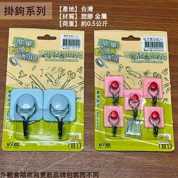 米芝可 冷膠黏著掛鉤 (小) 五入裝 承重500g 掛鉤 掛勾 壁鉤 壁勾 吊掛 吊鉤 掛鈎