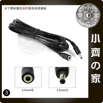網路攝影機 IPCAM 插卡音箱 MP3喇叭 3.5mm 3.5x1.35mm 3米 DC電源線 DC延長線 小齊3