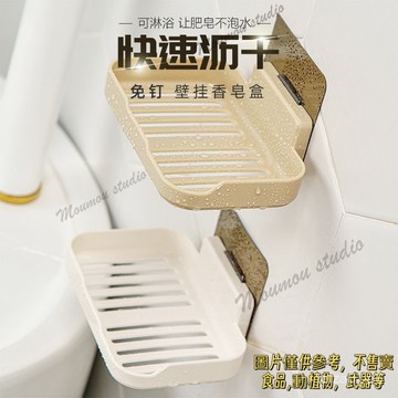 瀝水肥皂盒壁掛式衛生間浴室間掛墻盒架免打孔無痕粘貼肥皂瀝水架 肥皂盒 肥皂架 盒架 無痕肥皂架免釘免打孔