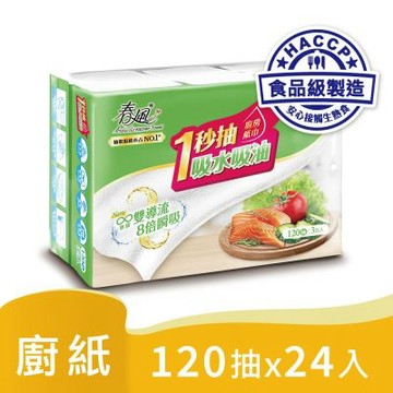 春風 一秒抽廚房紙巾 120抽x3包x8串/箱