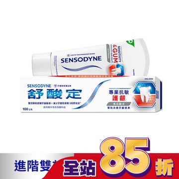 舒酸定 進階護理 專業抗敏護齦牙膏亮白配方100g(對抗敏感/修護牙齦/減少牙漬)