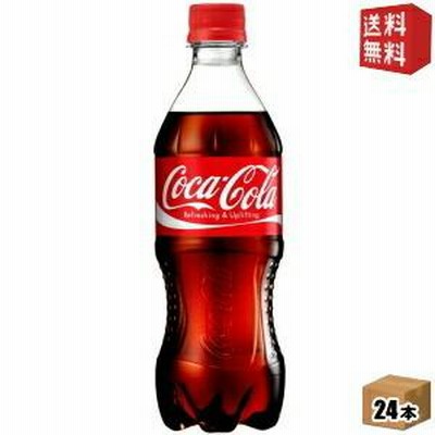 期間限定特価 送料無料 コカコーラ 500mlペットボトル 24本入 202107