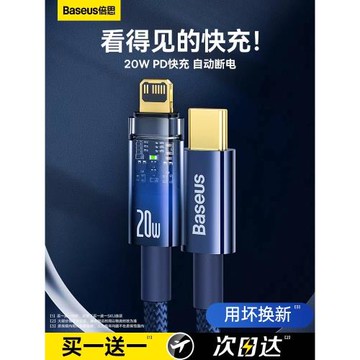 倍思適用蘋果16promax充電器線PD快充iPhone14充電線15自動斷電plus數據線ipad手機12xs閃充typec轉lightning