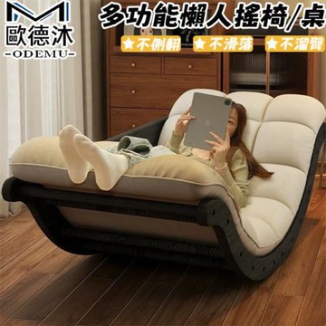 【Secaii設彩品牌店】多功能懶人搖椅 柔軟睡墊 升級加粗框架(搖搖椅 躺椅 午睡椅 懶人沙發）