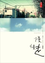 慢慢走[二手書_良好]