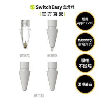 MAGEASY Instinct iPad 觸控筆筆頭 4入組 通用Apple Pencil 書寫/繪畫 觸控筆尖