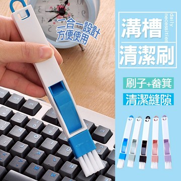 現貨 縫隙清潔刷 溝槽清潔刷 角落除塵刷 凹槽清潔刷 窗槽縫隙刷 小掃把 清潔  鍵盤門窗
