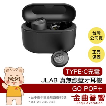 JLab Go POP+ 午夜黑 通透模式 TYPE-C充電 雙耳連線 語音助理 真無線 藍牙耳機 | 金曲音響