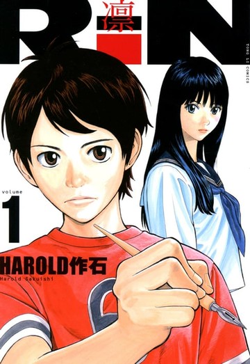 【電子書】RiN~凛~ (1)