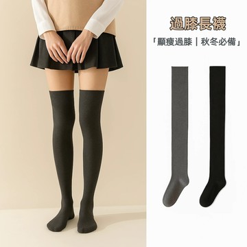 二入組 韓系秋冬顯瘦過膝長襪