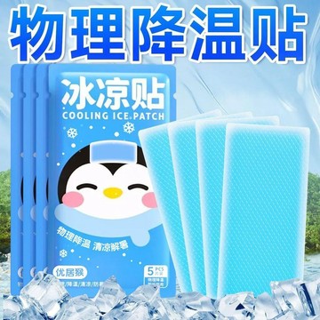 【台灣出貨】冰貼降溫冰涼貼清新醒神清涼降溫學生夏季解暑神器手機散熱降溫清涼冰涼貼  防暑冰涼貼 夏季清涼貼 避暑 散熱貼