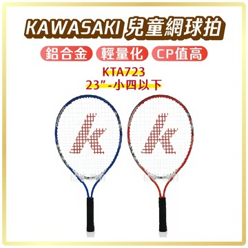 桔子體育🍊kawasaki兒童網球拍 KTA723贈網球拍袋網球袋球拍套 鋁合金網球拍 網球訓練 迷你網球拍網球訓練器