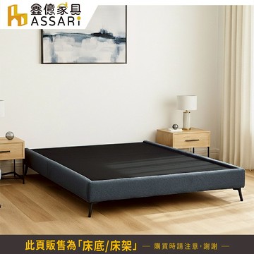 ASSARI-亞格斯貓抓布內崁式床底/床架-雙人5尺