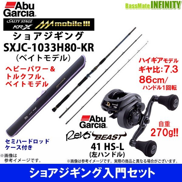 ショアジギング入門セット アブガルシア Abu ソルティステージ Kr X ショアジギング モバイル3 Sxjc 1033h80 Kr レボ ビースト 41 Hs L 左ハンドル 通販 Lineポイント最大0 5 Get Lineショッピング