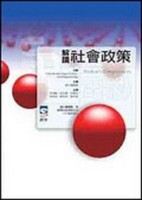 解讀社會政策[二手書_良好]
