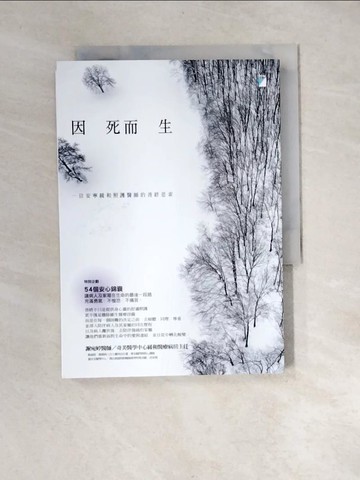 【書寶二手書T5／勵志_XB2】因死而生：一位安寧緩和照護醫師的善終思索_謝宛婷