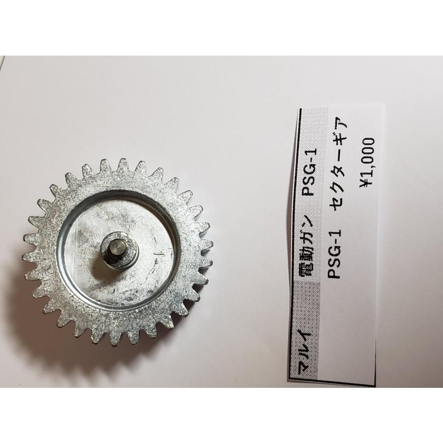 東京マルイ製 電動ガン PSG-1 セクターギヤ 純正部品 補修パーツ