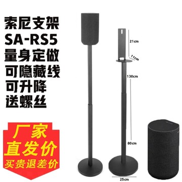 SONY專用 現貨SONY 聲霸後環繞專用腳架 一對 RS3,RS5