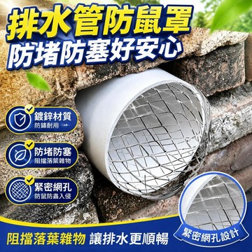 ⚡臺灣直出⚡優選⭐擋樹葉防堵地漏網天溝過濾網排水管道過濾網雨水管網罩側排水濾網