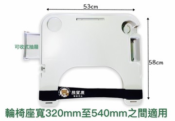 均佳 多功能型輪椅餐板 餐桌板 吃飯桌 輪椅專用餐桌板 輪椅餐桌板 輪椅餐板