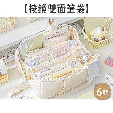 出清9 RosyPosy【棱鏡雙面筆袋】6款 大容量分區 大開口 筆插+口袋+提手 鉛筆盒 文具包 刷具包