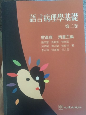 語言病理學基礎(第三卷)[二手書_良好]