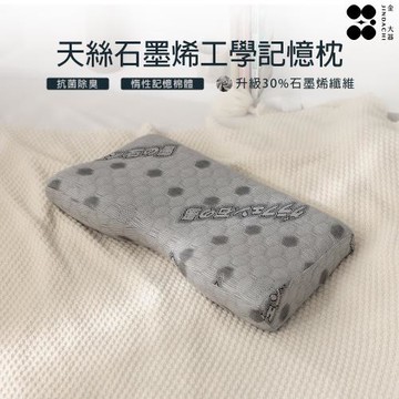 【Jindachi金大器寢具】 石墨烯護頸釋壓人體工學記憶枕一入