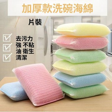加大加厚洗碗海綿 菱格海綿菜瓜布 雙面百潔布 洗碗布 廚房清潔抹布 海綿擦 刷碗海綿 洗碗刷 洗鍋刷 家用清潔用品